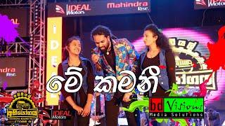 Ideal Abiyogaya 8 With Sanidhapa (Part 11) Me Kamani මේ කමනී ගීතය සනිධප සමග