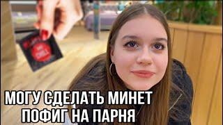 Могу сделать МИНЕТ пофиг на ПАРНЯ !!! ( ОПРОС ДЕВУШЕК ) #чебоксары #чувашия #казань #опросдевушек