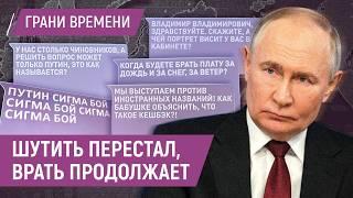 Прямая линия Путина | Страх и ненависть в Гостином дворе