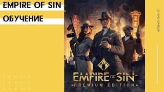 Обучение Empire of Sin - прохождение начальной миссии.