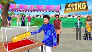 Gold Bar Challenge Winner 1kg Gold Game Challenge Moral Stories Hindi Kahani New Funny Comedy Video