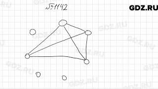 № 1142 - Математика 6 класс Мерзляк