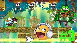 Прохождение игры #3 Улитка Боб 2. Snail Bob 2. Островная история. Уровни с 13 по 18.