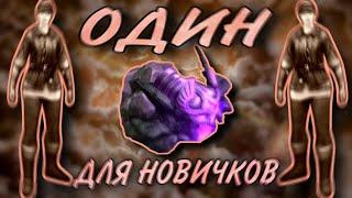 КАК ПРОХОДИТЬ ОДИНА НОВИЧКУ (лобби и первый этаж) Frostborn: Coop Survival