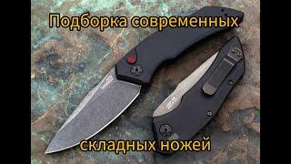 Подборка современных складных ножей и розыгрыш Morakniv