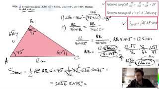 №1026. В треугольнике ABC АС = 12 см, ∠A= 75°, ∠C=60°. Найдите АВ и SABC