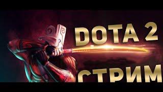 стрим DOTA 2,учусь играть,играю с подписчиками,новичок,турбо,all pick