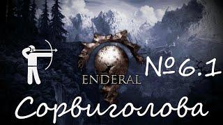 №6.1| Enderal: Forgotten Stories | Первое прохождение | Великая охота за яйцами, окрестности Арка