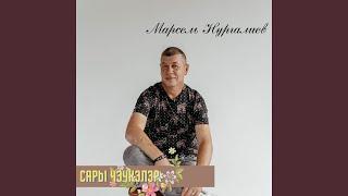 Сары чэчкэлэр