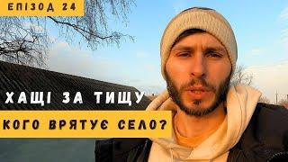 ПЕРЕЇЗД В СЕЛО МОЖЕ ВРЯТУВАТИ ТОБІ ЖИТТЯ | ХАЩІ VLOG