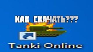 Как скачать и зайти в flash player | Танки онлайн