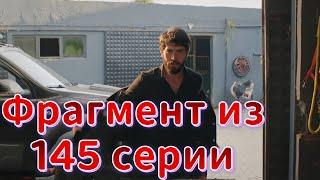 Кровавые цветы 2 сезон 1 фрагмент