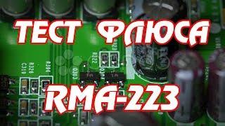 Тест флюса RMA223 для пайки BGA и SMD микросхем: Китайский против оригинального.