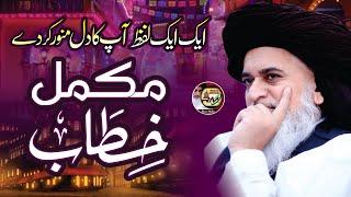 Complete Speech Of Allama Hafiz Khadim Hussain Rizvi | Full Bayan | Mukammal Khitab 2024  Full HD