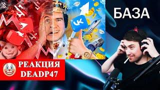 DeadP47 смотрит :  [Bad] – YouTube ВСЁ? (победа VK и прощание с подписчиками) / EvgenComedian