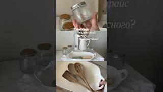 Смотри , что я нашла в фикс прайс #фикспрайс #покупкидлякухни