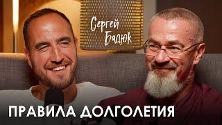 Сергей Бадюк. Цигун - практика, продляющая молодость