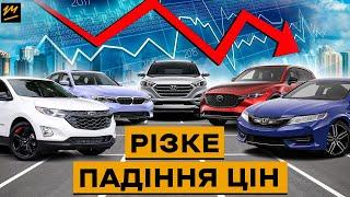 Аномально низькі ціни на авто з США: ТОП-10 для пригону!