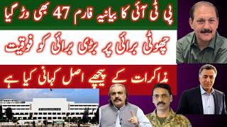 PTI's Narrative Form 47 has also gone? || Hammad Hassan