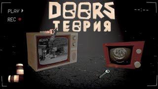 СЮЖЕТ DOORS ROBLOX  |  DOORS ТЕОРИЯ