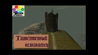 Готика Lore: Тайна Башни тумана