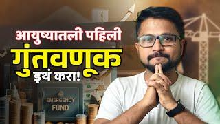 Ep 60: The Smart Investor’s Marathi Guide: Emergency Fund Basics for Beginners! #personalfinance