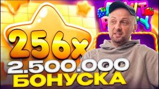 ЗУБАРЕВ КУПИЛ ФРУТКУ ЗА 2.500.000! Занос Во Фрут Пати! Заносы Со Стрима!