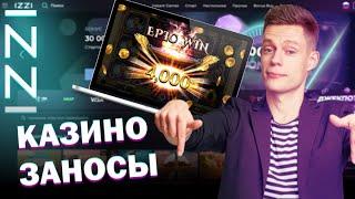 ОБЗО ИЗЗИ КАЗИНО ОТ ДУДЯ | ОФИЦИАЛЬНЫЙ САЙТ ИЗЗИ КАЗИНО |  IZZI CASINO |  IZZI CASINO ОБЗОР