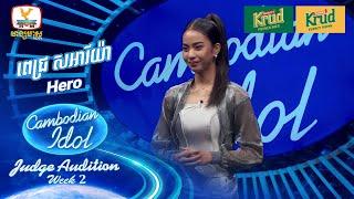 ពេជ្រ សអារីយ៉ា | Hero | Judge Audition - Cambodian Idol 2024