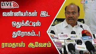 Live : PMK Chief Dr Ramadoss Speech | Anbumani Ramadoss | Caste Census| DMK | MK Stalin | IBC Tamil