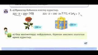 3 СЫНЫП 157 САБАҚ МАТЕМАТИКА