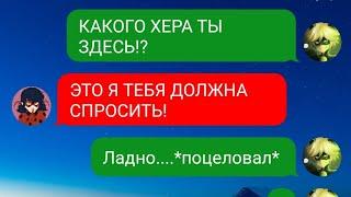 "Обмен" часть 1 | новая история | переписки леди баг | лав стори|