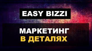 Презентация Маркетинг плана Easybizzi Отзывы Заработок биткоинов Бизнес в интернете