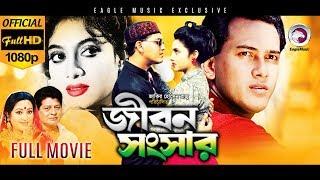 Jibon Songsar (HD) - Superhit Bengali Movie | Salman Shah, Shabnur, Misha | Bangla Full Movie