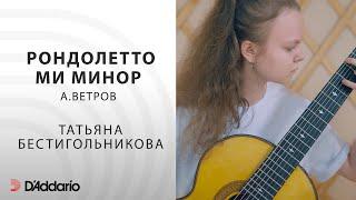 Татьяна Бестигольникова — «Рондолетто ми минор» А. Ветров