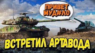 Встретил Билли артавода гопника - ВБР #8 - WoT приколы из рандома