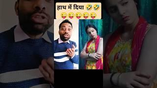 hath me diya #funny #duet @comedy @
