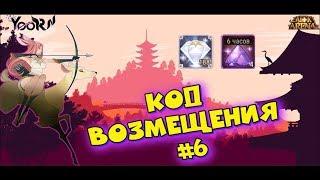 AFK ARENA - Код Возмещения #6 | redemption code - январь 2020