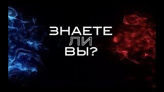 «Знаете ли вы?» / Театр теней