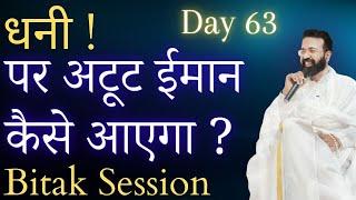 Bitak Session Day 63 By Amit Ji 2023