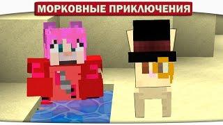 КРОЛИК В ШАПКЕ - ДЖЕНТЕЛЬМЕН!!! 12 - Морковные приключения (Minecraft Let's Play)