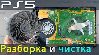 PS5 разборка и чистка от пыли. Устраняем перегрев PlayStation 5