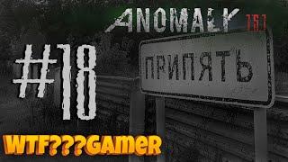 S.T.A.L.K.E.R.: Anomaly 1.5.1 I Стрим #18 I Штурм ЧАЭС со Стрелком. Конец Легенды Зоны