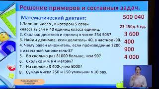 4-класс. Урок математики. 15.04.2020 г.