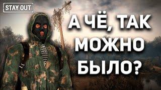 STALKER ONLINE ОБЗОР 10 ИГРОВЫХ ЛАЙФХАКОВ, КОТОРЫЕ ПОМОГУТ В ПРОХОЖДЕНИИ STAY OUT 