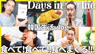 【韓国生活vlog】韓国での日常/２日間の様子/家の近所を自転車でぶらぶら/夜のソンス徘徊