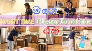 CLEAN WITH ME | AFTER DARK CLEAN WITH ME SINHALA