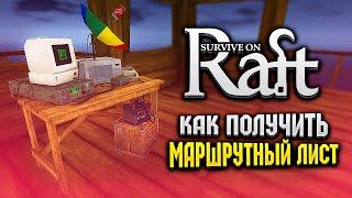 HOW TO GET WAYBILL | Survival on Raft | Raft Guide #Shorts