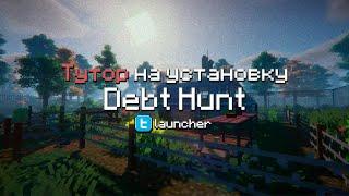 ГАЙД ПО УСТАНОВКЕ КАРТЫ DEBT HUNT | TLauncher