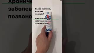 Живокост. Боли в суставах, коленях и мышцах. Заболевания позвоночника, терапия после травмы